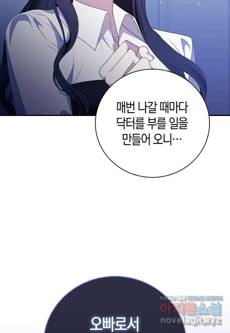 남주의 남자친구가 내게 집착한다 40화 18