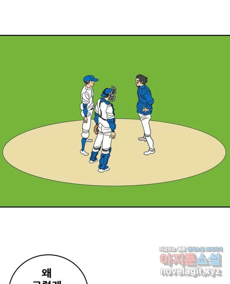 기프트 156화_VS 체인져스(18) : 내가 하려던 말은 1