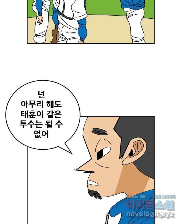 기프트 156화_VS 체인져스(18) : 내가 하려던 말은 4