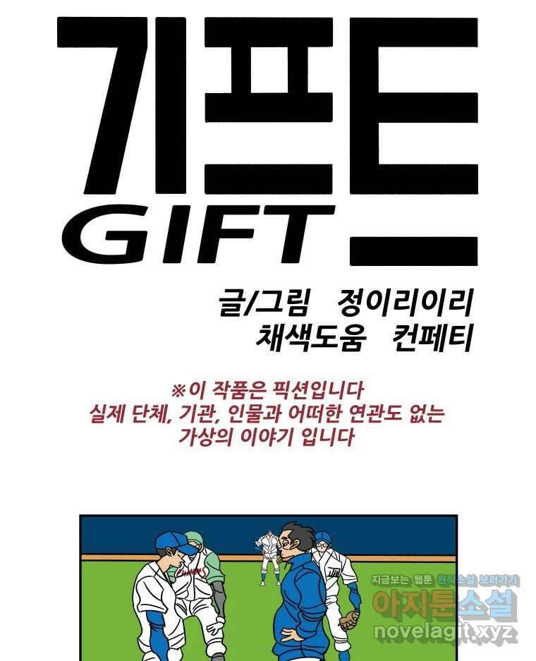 기프트 156화_VS 체인져스(18) : 내가 하려던 말은 9
