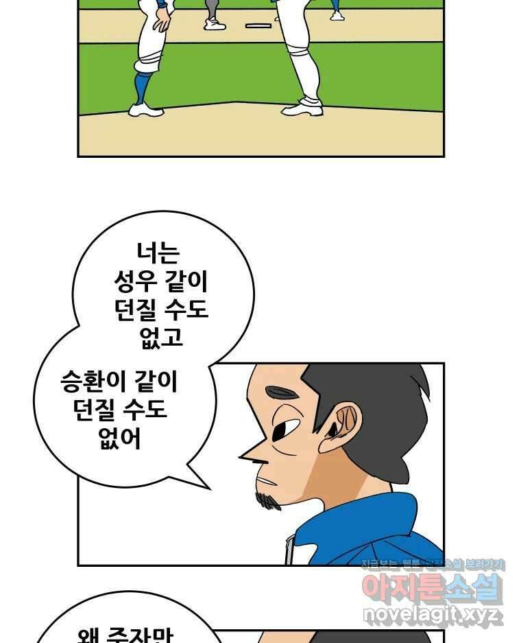 기프트 156화_VS 체인져스(18) : 내가 하려던 말은 10