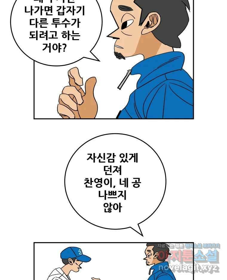 기프트 156화_VS 체인져스(18) : 내가 하려던 말은 11