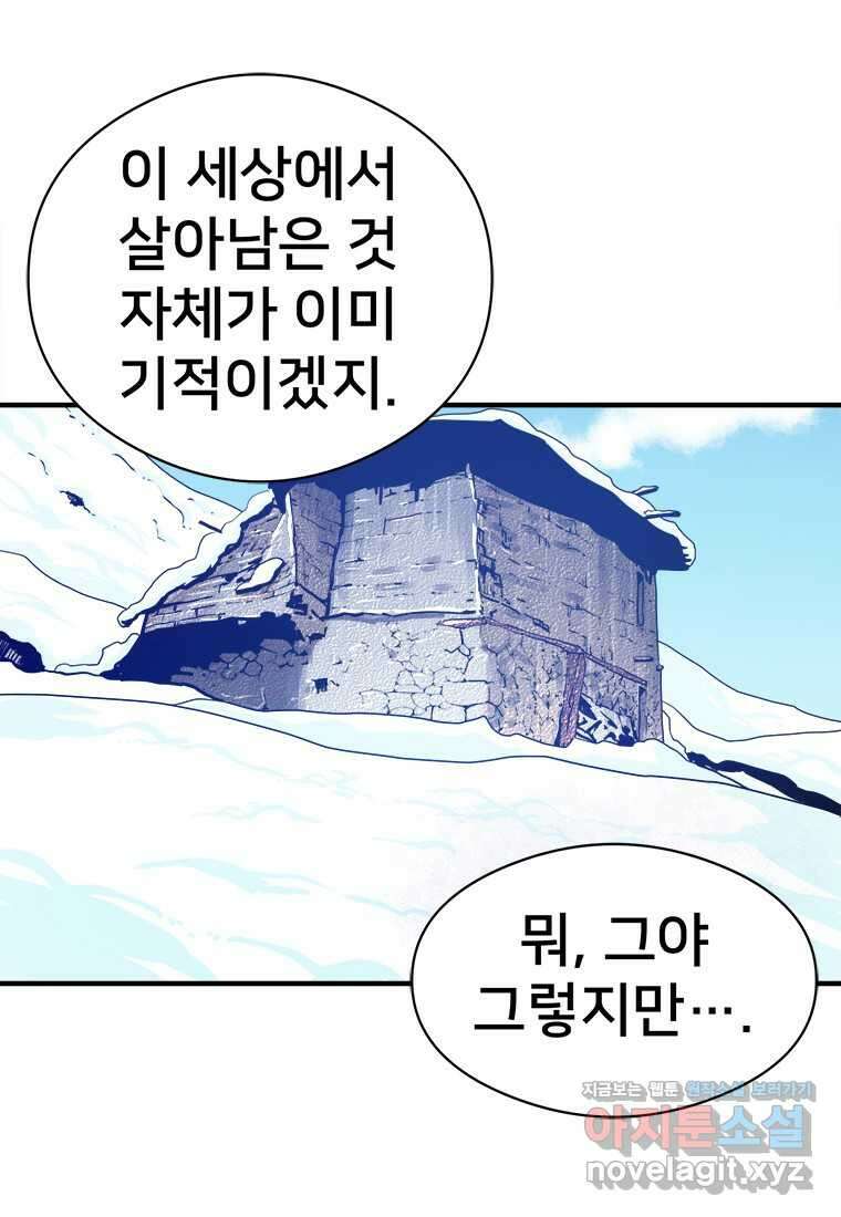 시간여행자 081화 4