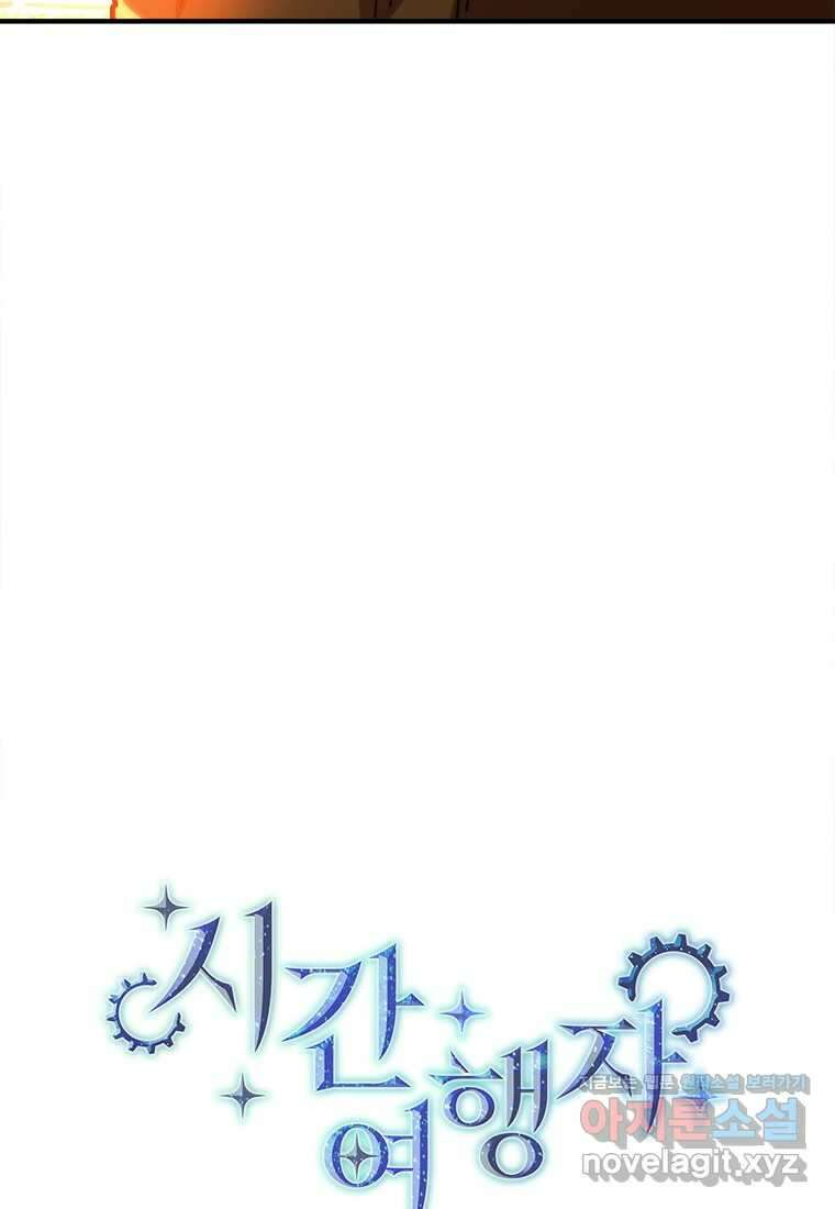 시간여행자 081화 8