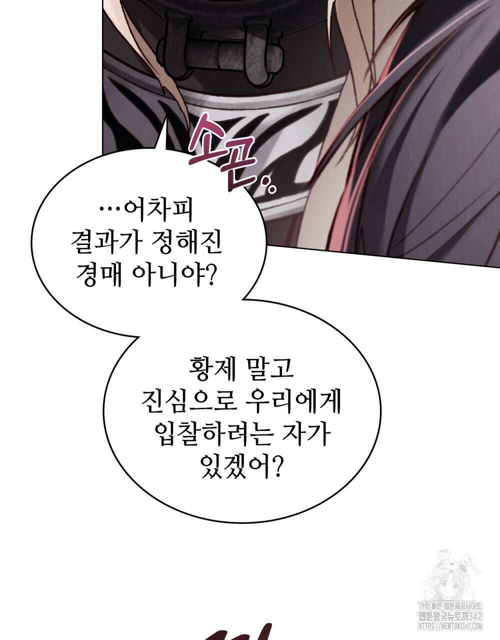그 노예들의 사육법 41화 5