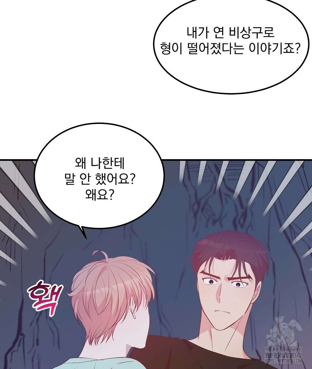 무인도 로망스 24화 22