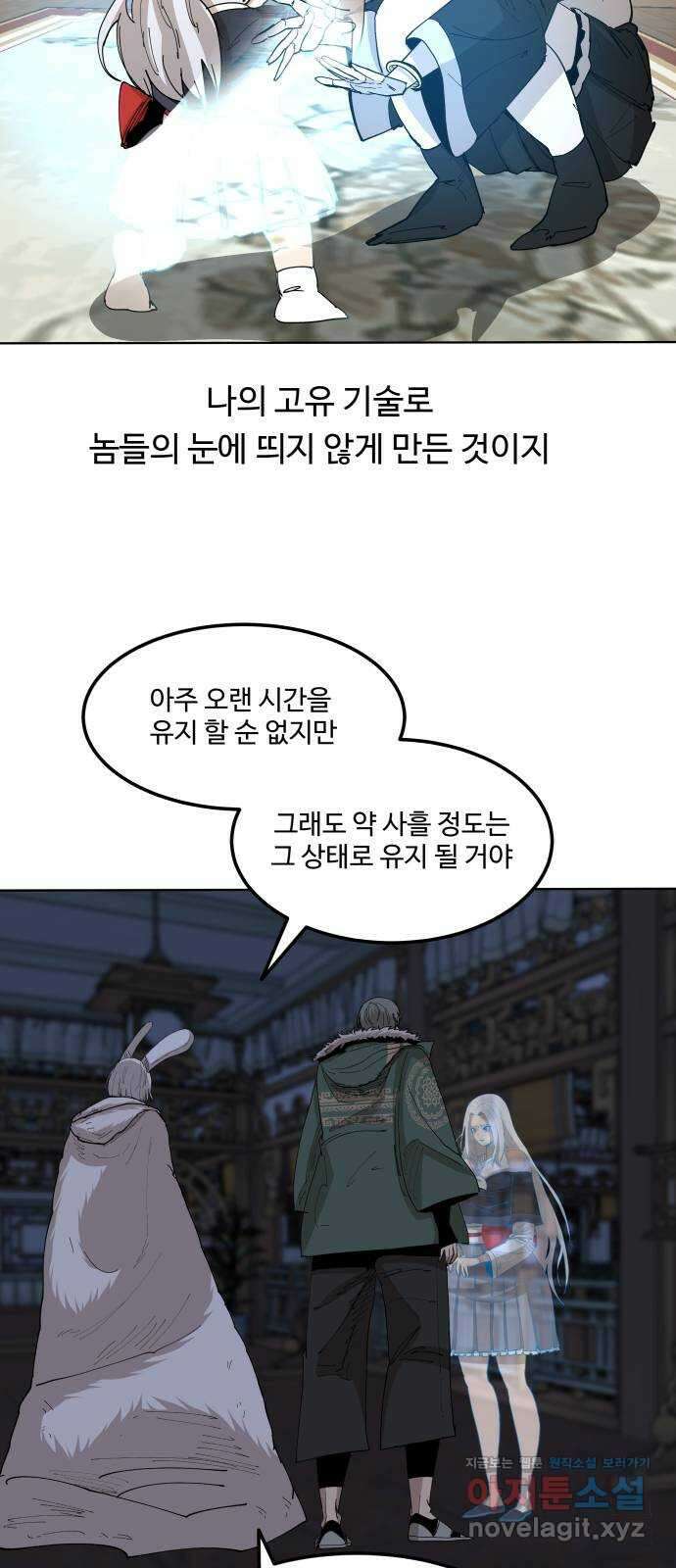 붉은 이정표 89화 양자택일 9