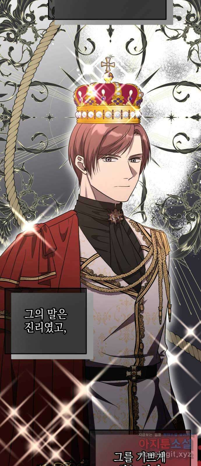 시한부 황후의 나쁜 짓 34화. 〈괴물과 피〉 2
