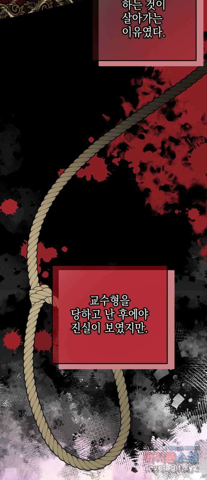 시한부 황후의 나쁜 짓 34화. 〈괴물과 피〉 3