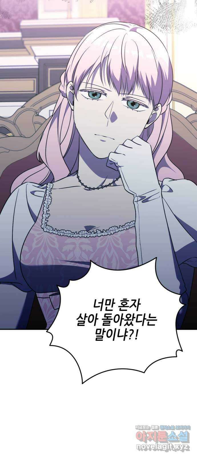시한부 황후의 나쁜 짓 34화. 〈괴물과 피〉 4
