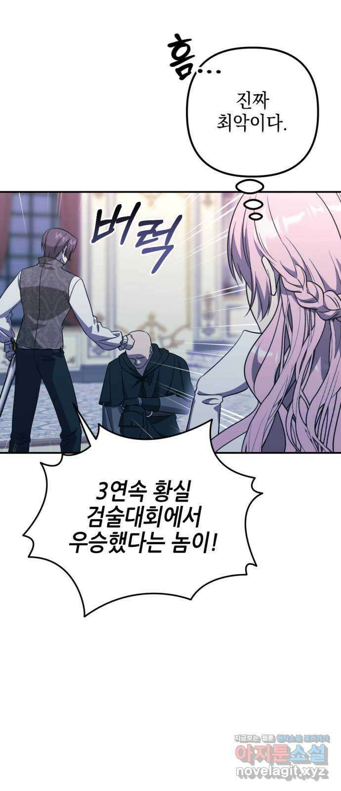 시한부 황후의 나쁜 짓 34화. 〈괴물과 피〉 5