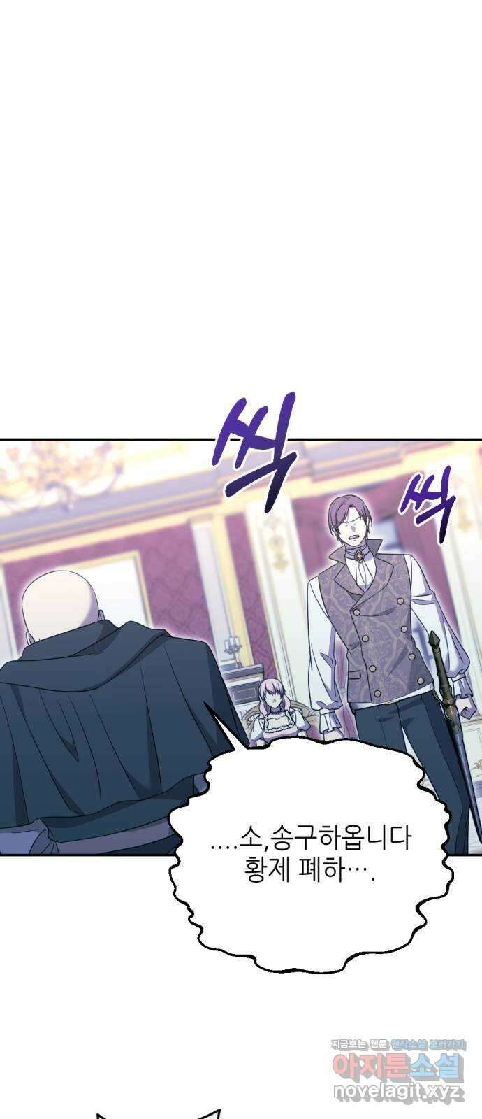 시한부 황후의 나쁜 짓 34화. 〈괴물과 피〉 7