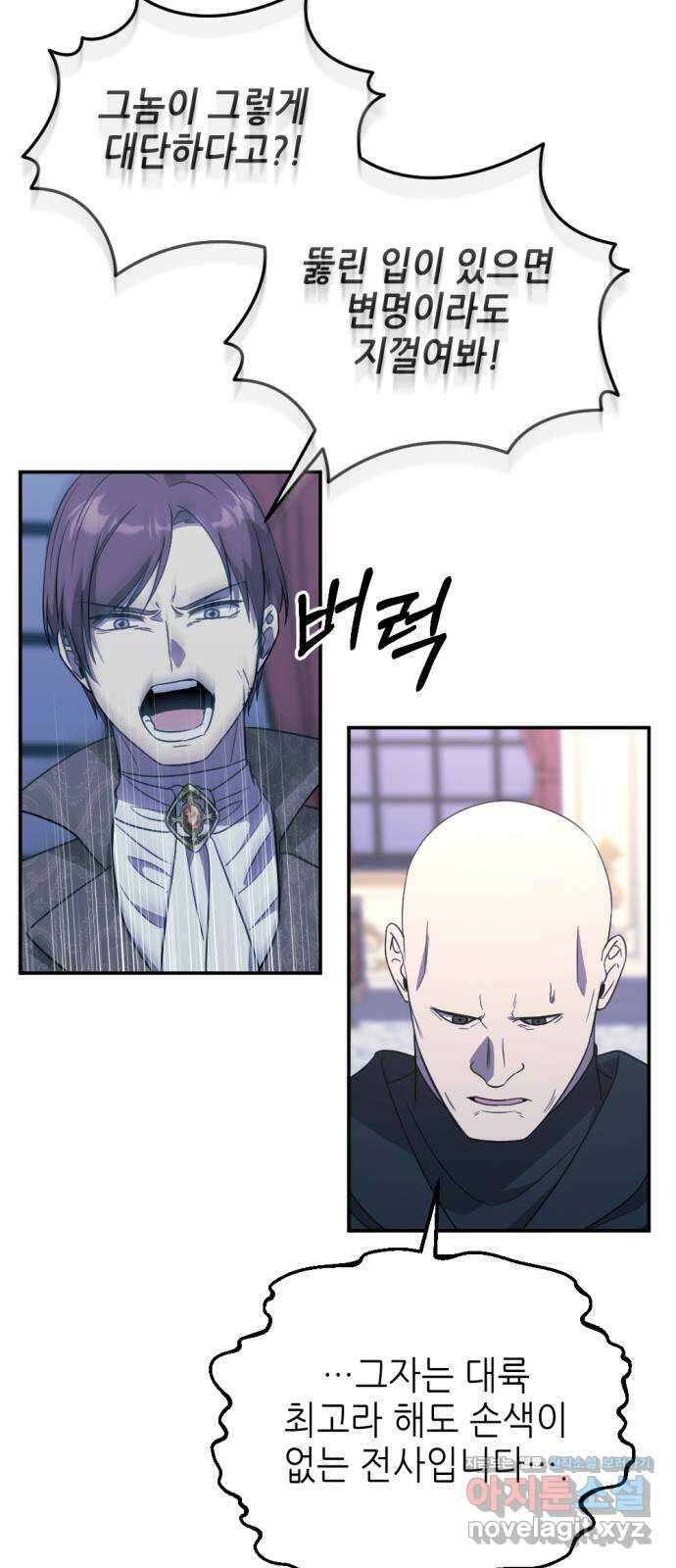 시한부 황후의 나쁜 짓 34화. 〈괴물과 피〉 8