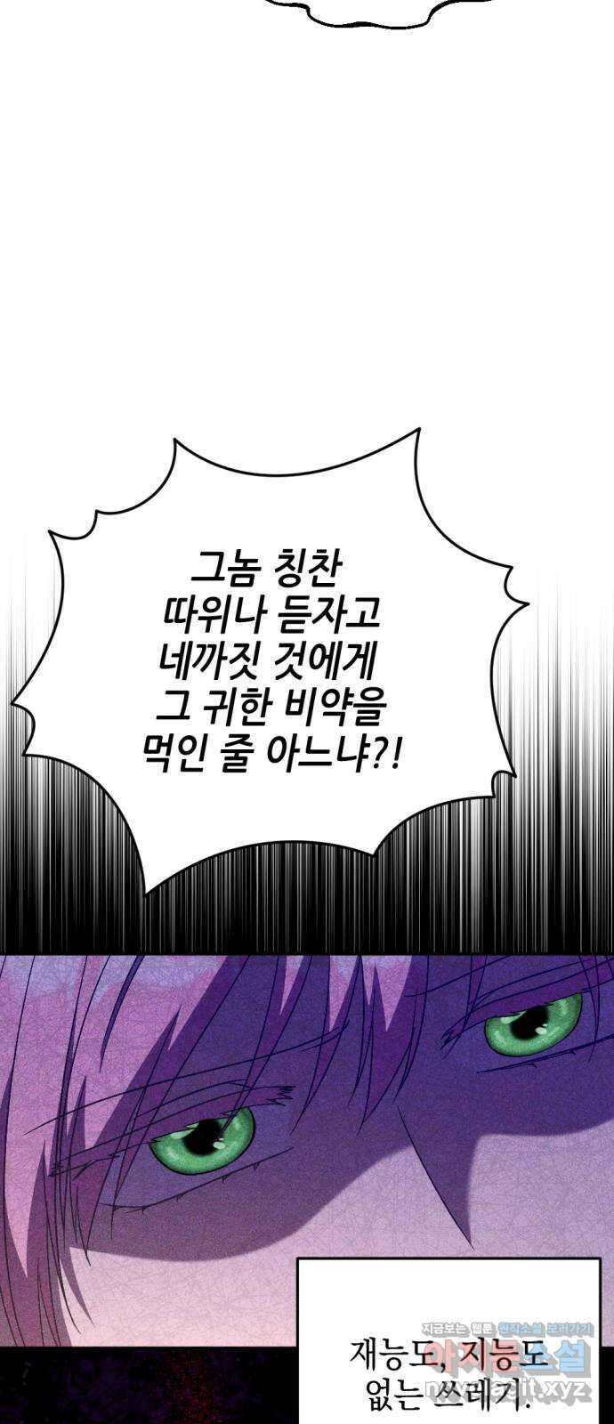 시한부 황후의 나쁜 짓 34화. 〈괴물과 피〉 9