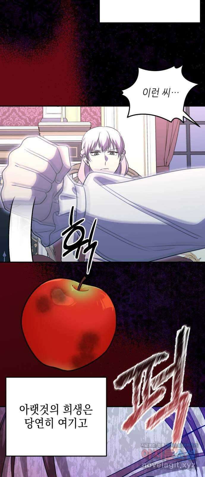 시한부 황후의 나쁜 짓 34화. 〈괴물과 피〉 10