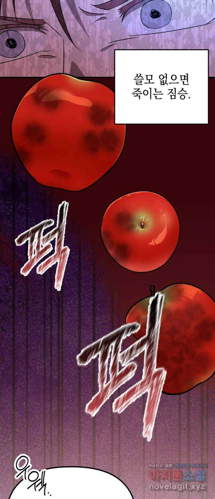 시한부 황후의 나쁜 짓 34화. 〈괴물과 피〉 11