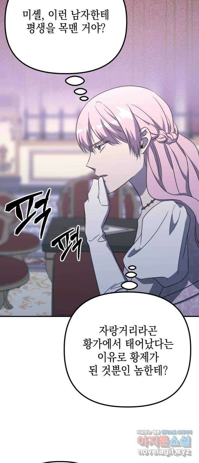 시한부 황후의 나쁜 짓 34화. 〈괴물과 피〉 12