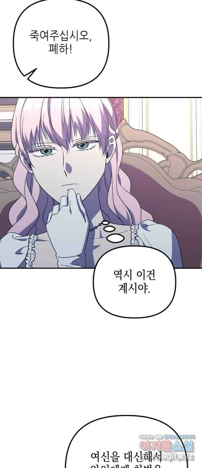 시한부 황후의 나쁜 짓 34화. 〈괴물과 피〉 13