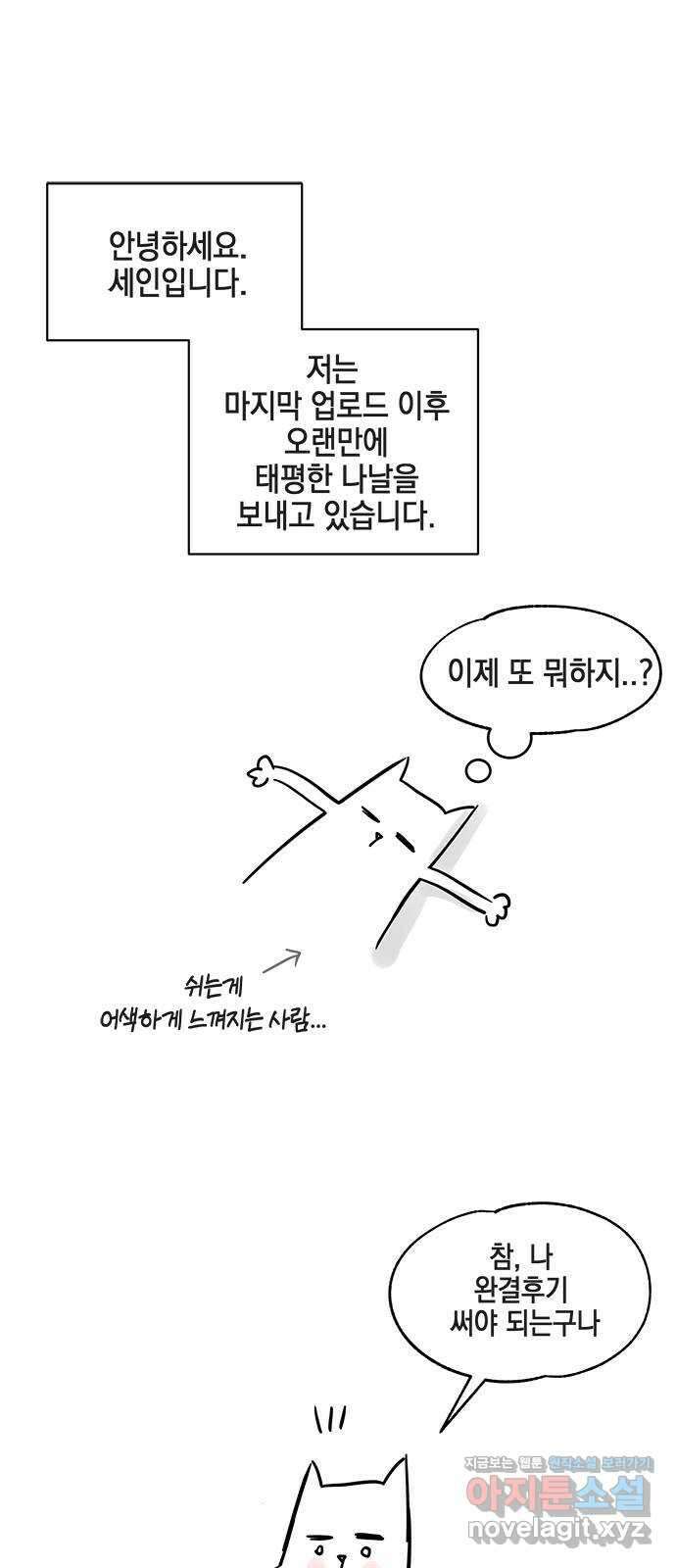 주인님을 잡아먹는 방법 후기 1
