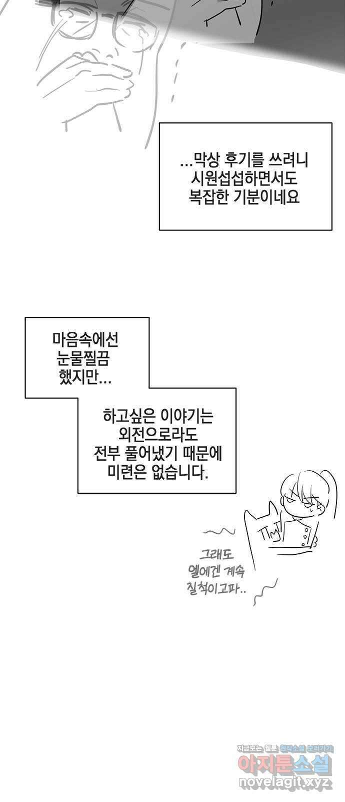 주인님을 잡아먹는 방법 후기 3