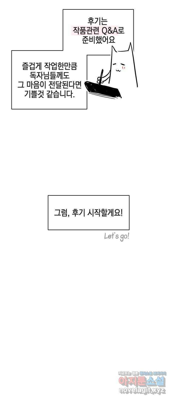 주인님을 잡아먹는 방법 후기 4