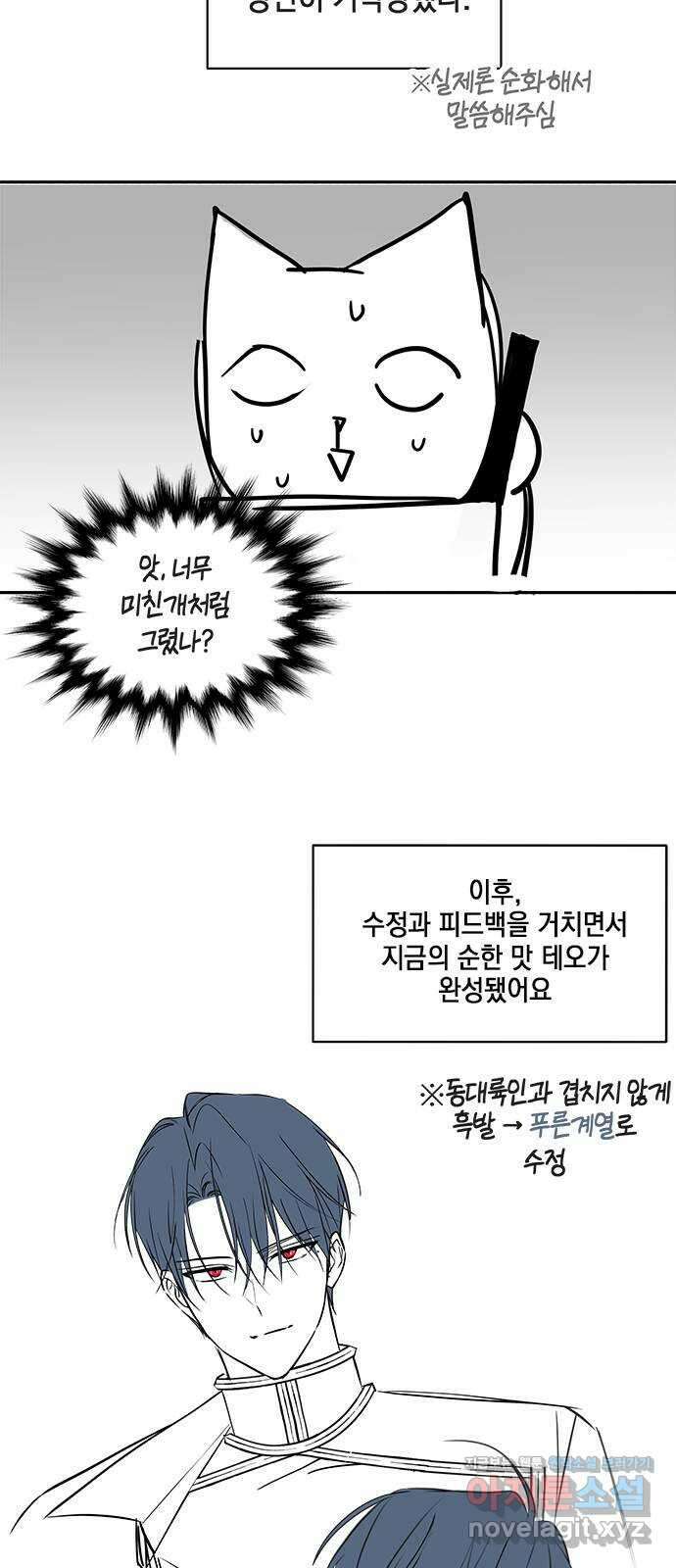 주인님을 잡아먹는 방법 후기 7