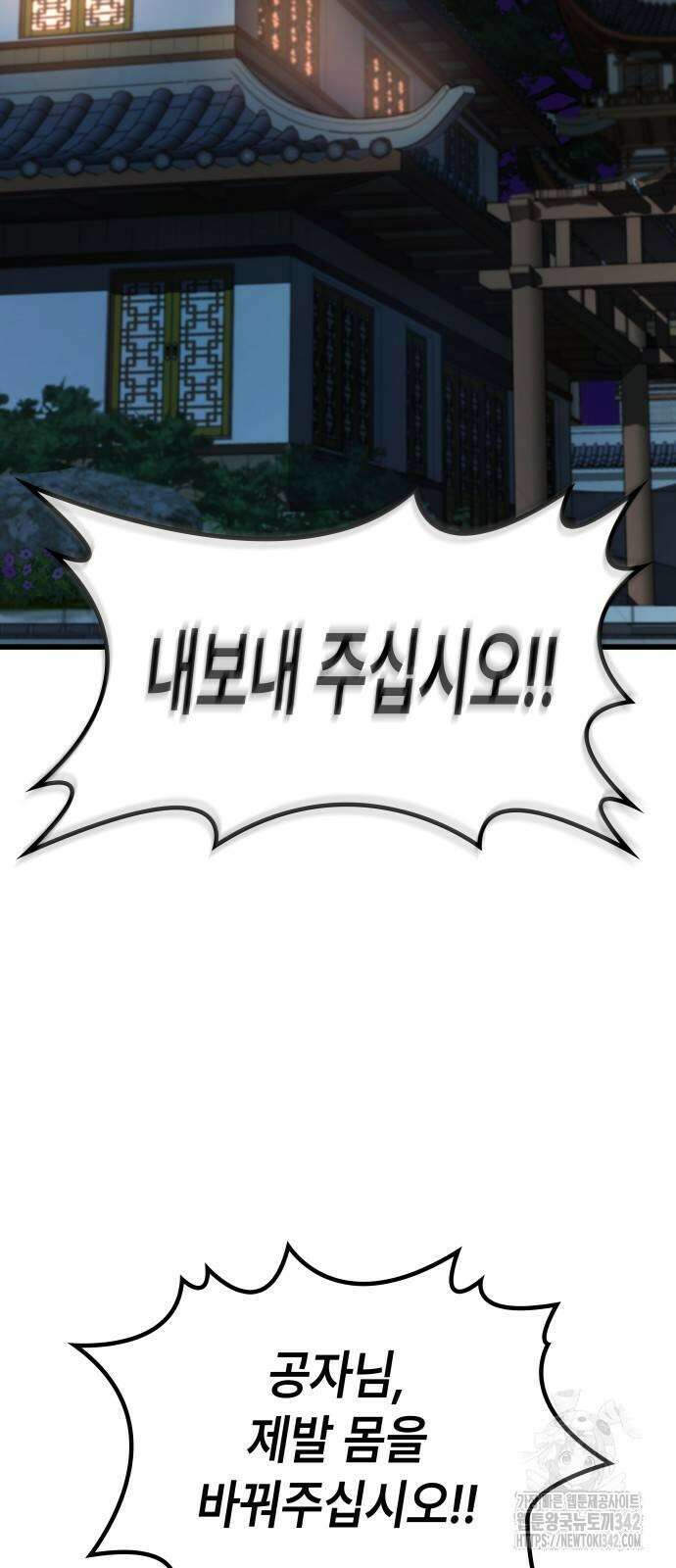 괴력 난신 31화 2