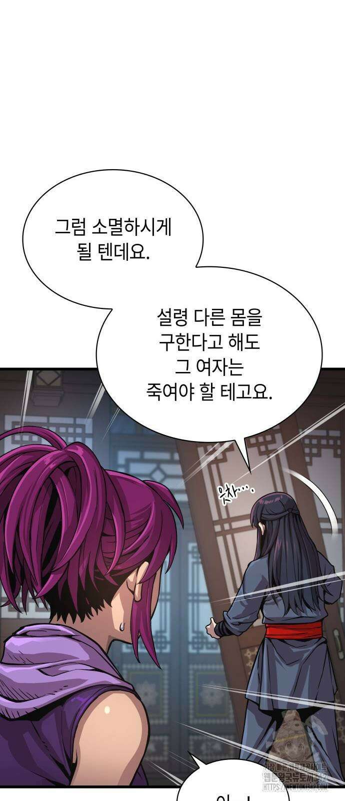 괴력 난신 31화 4