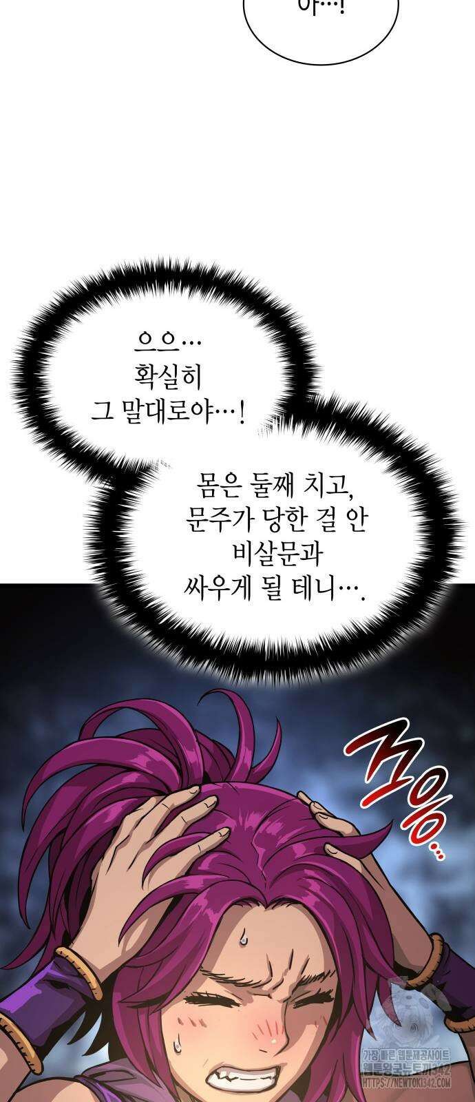 괴력 난신 31화 5