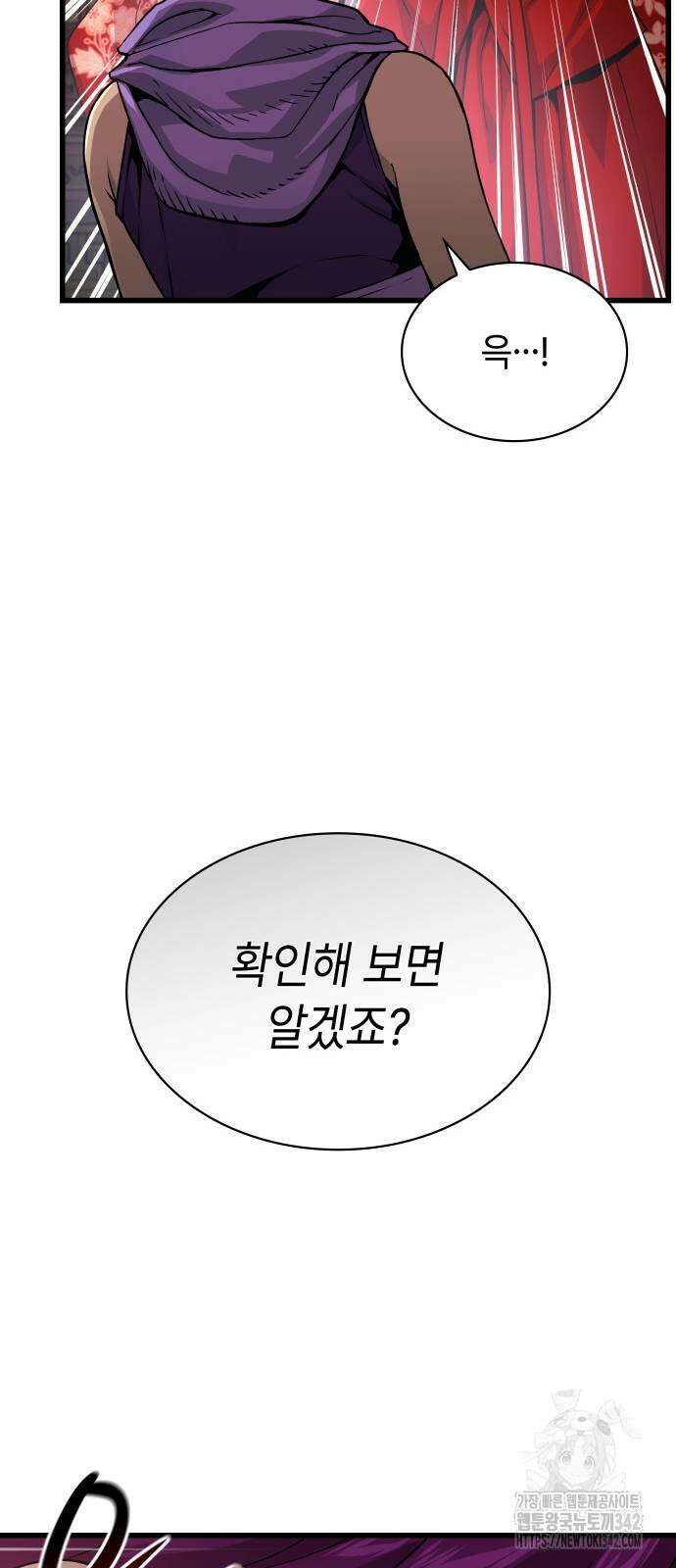 괴력 난신 31화 18