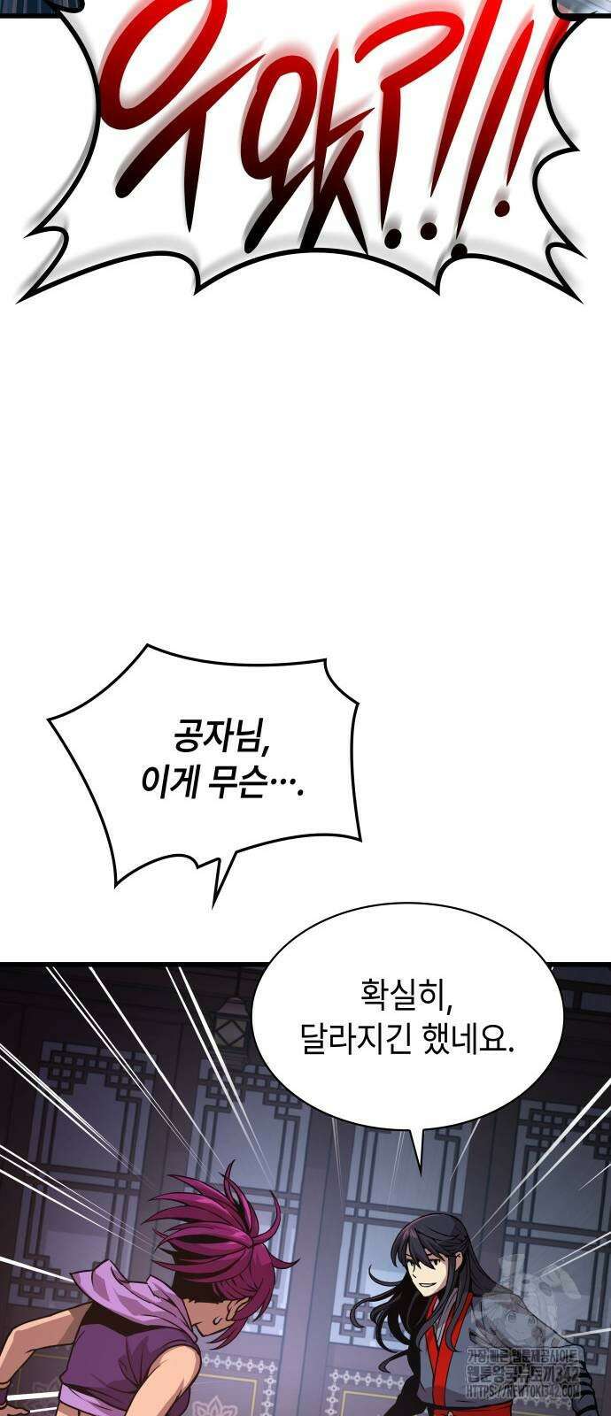 괴력 난신 31화 22