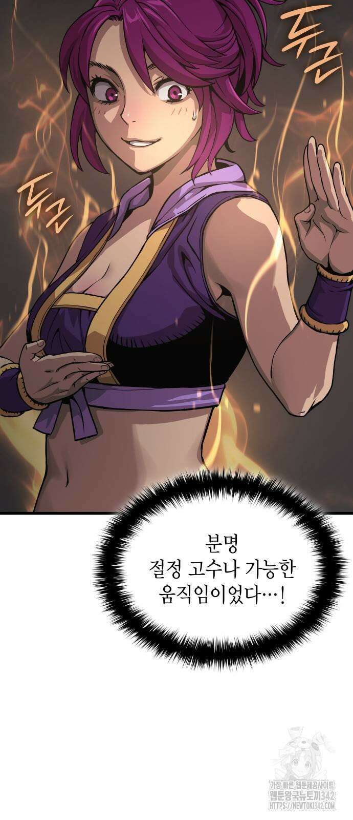 괴력 난신 31화 24