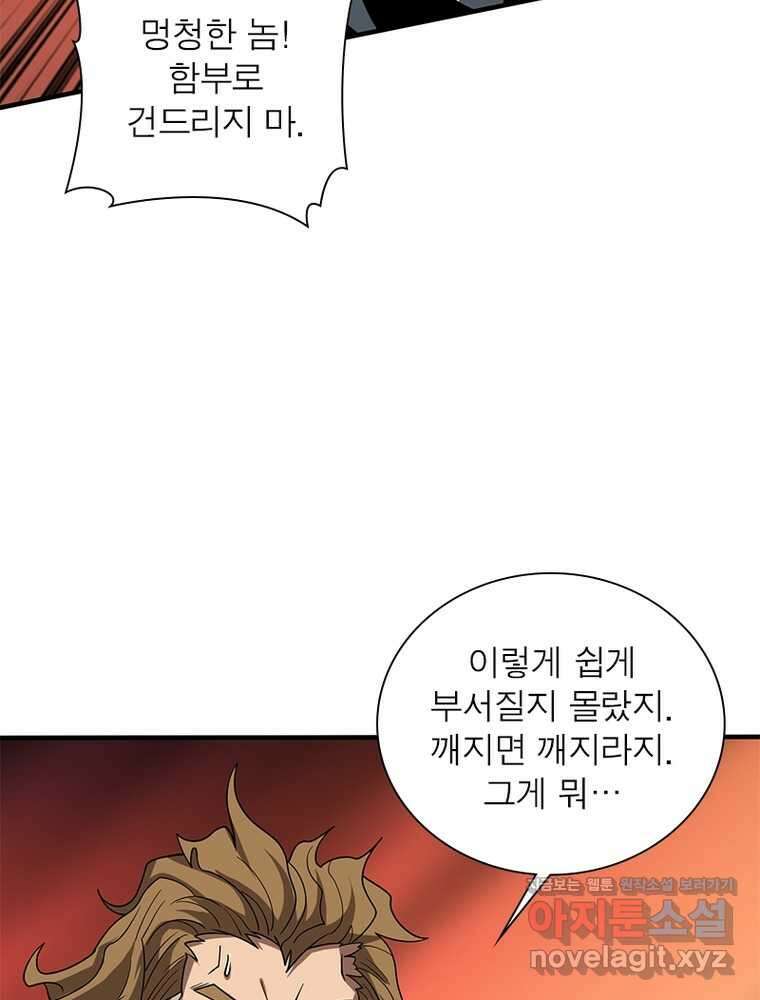 리부트 시스템 205화 15