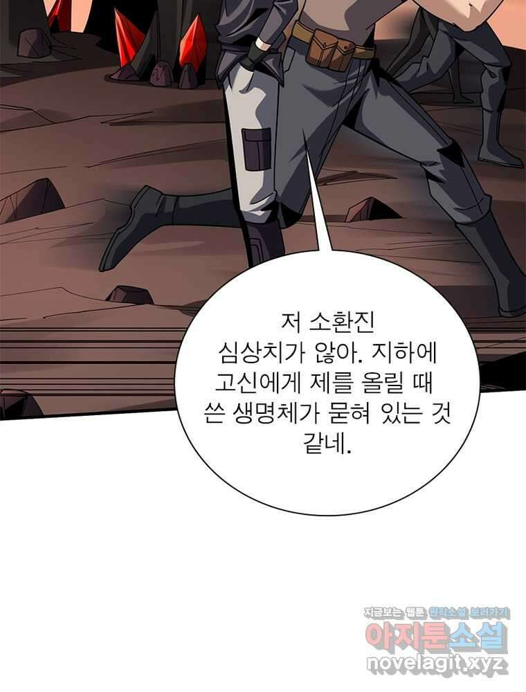 리부트 시스템 205화 23