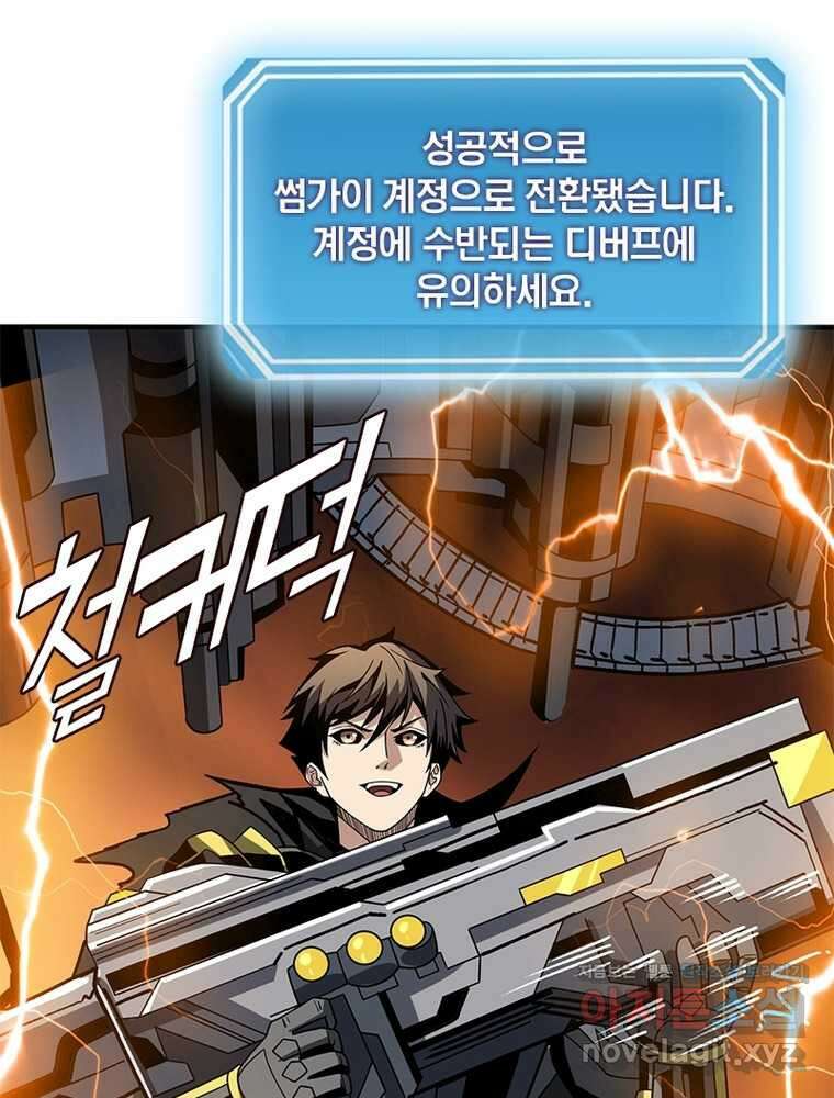 리부트 시스템 205화 50