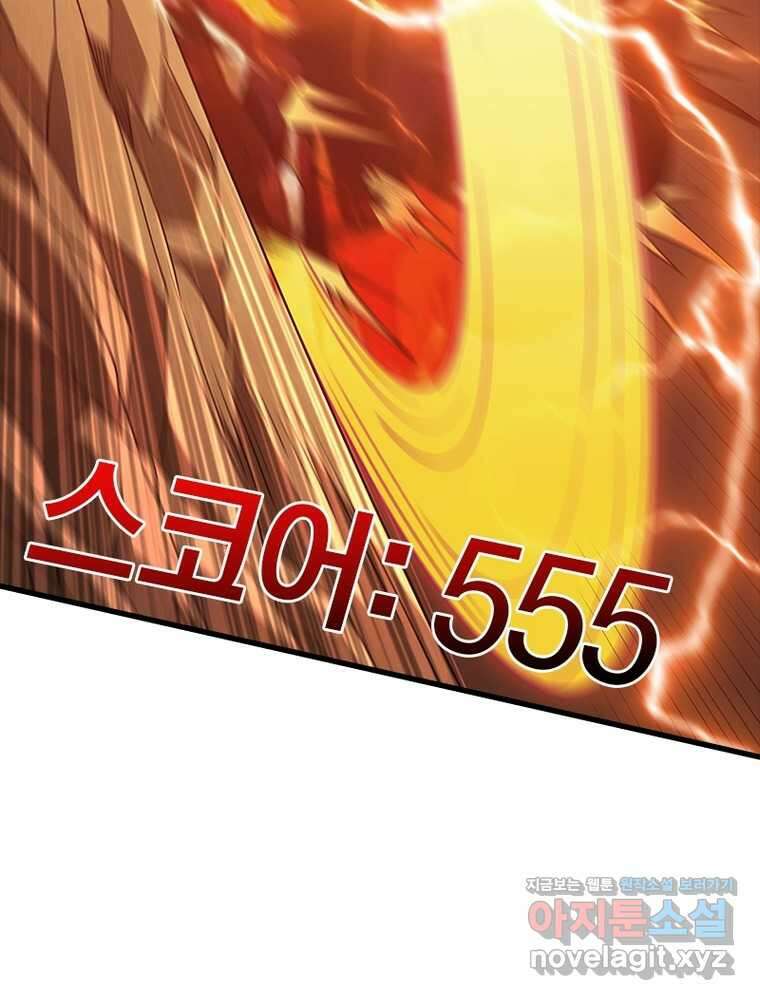 리부트 시스템 205화 72