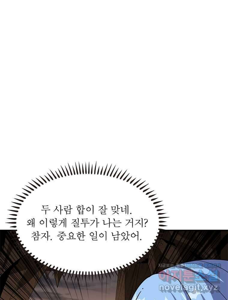 리부트 시스템 205화 73