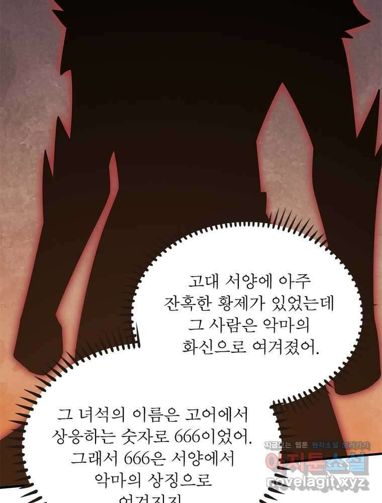 리부트 시스템 205화 85