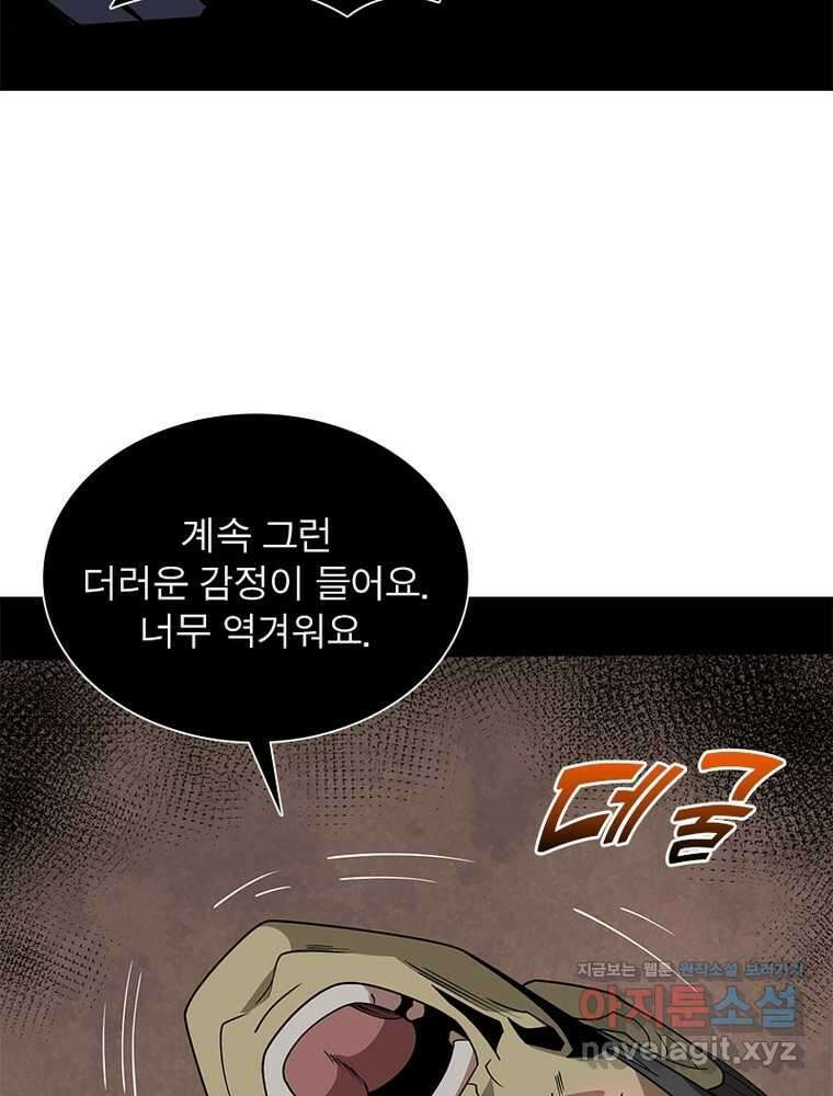 리부트 시스템 205화 101