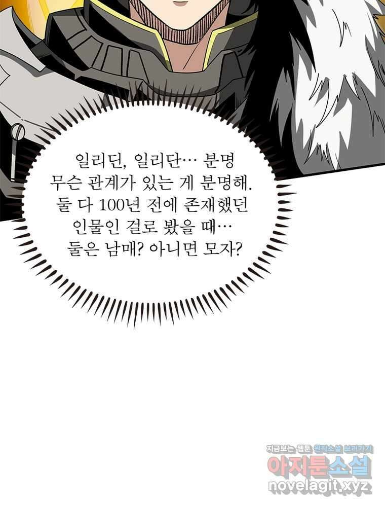 리부트 시스템 205화 108
