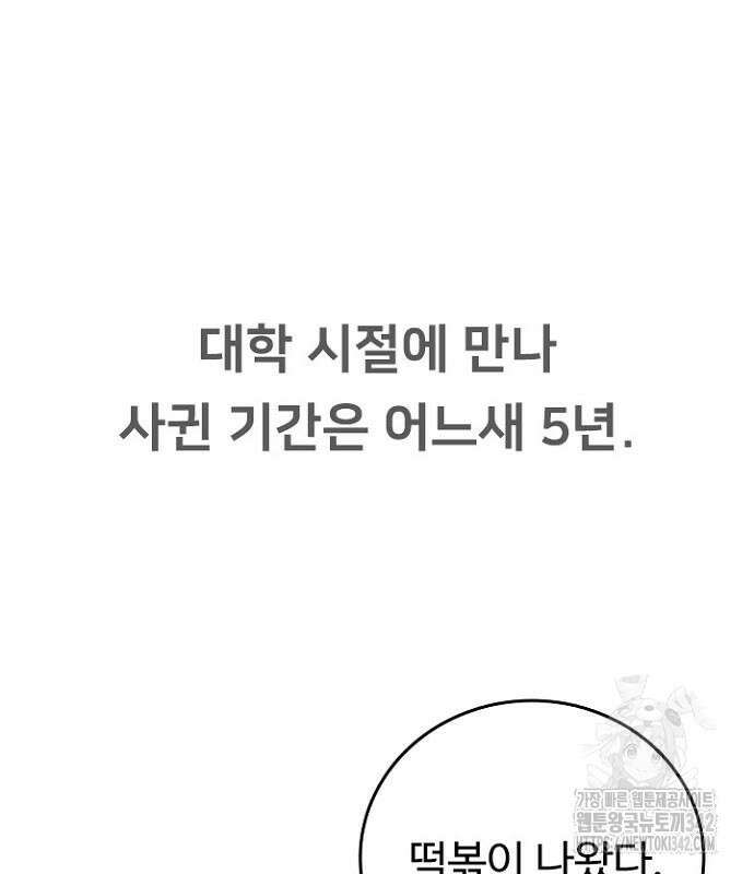 서울 자가에 대기업 다니는 김 부장 이야기 37화 3
