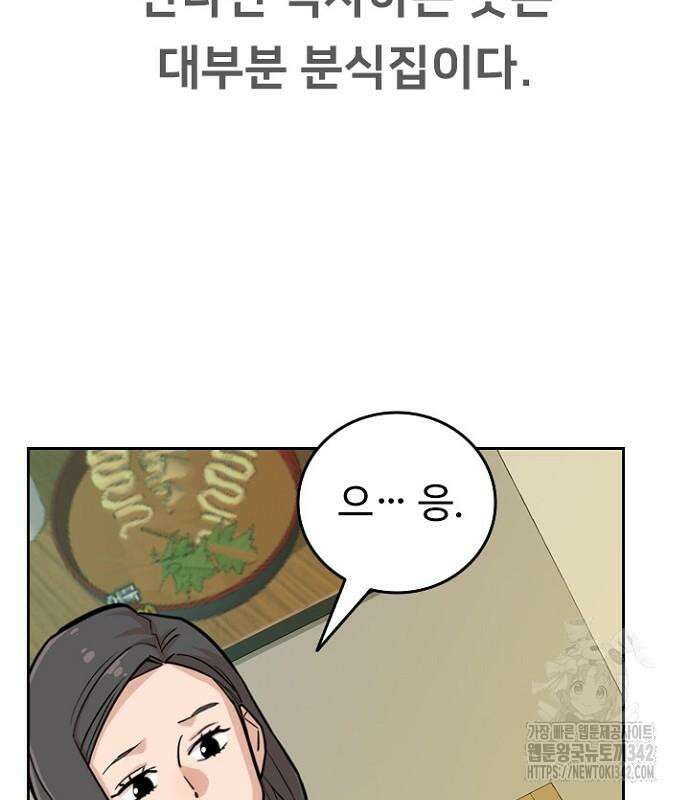 서울 자가에 대기업 다니는 김 부장 이야기 37화 9