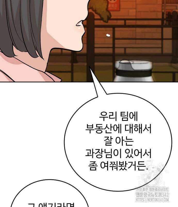 서울 자가에 대기업 다니는 김 부장 이야기 37화 17
