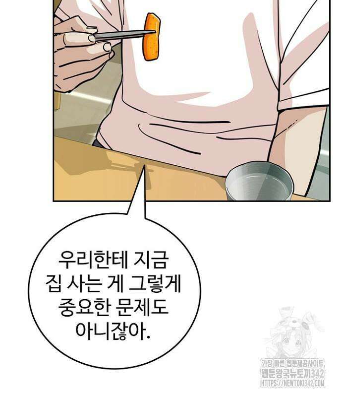 서울 자가에 대기업 다니는 김 부장 이야기 37화 19