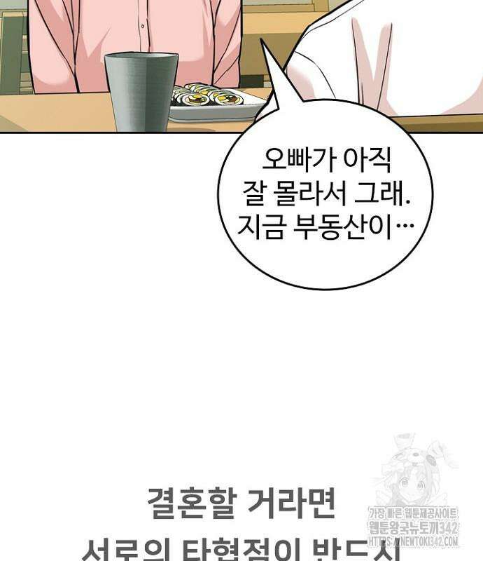 서울 자가에 대기업 다니는 김 부장 이야기 37화 21