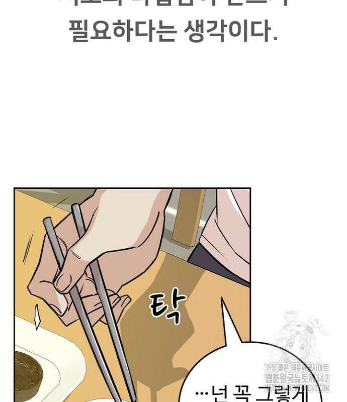서울 자가에 대기업 다니는 김 부장 이야기 37화 22