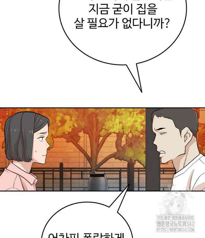 서울 자가에 대기업 다니는 김 부장 이야기 37화 24