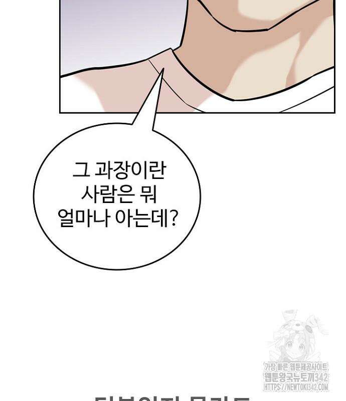 서울 자가에 대기업 다니는 김 부장 이야기 37화 28