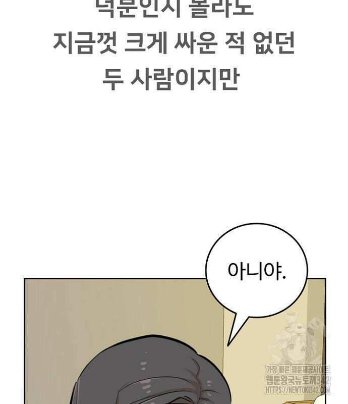 서울 자가에 대기업 다니는 김 부장 이야기 37화 29