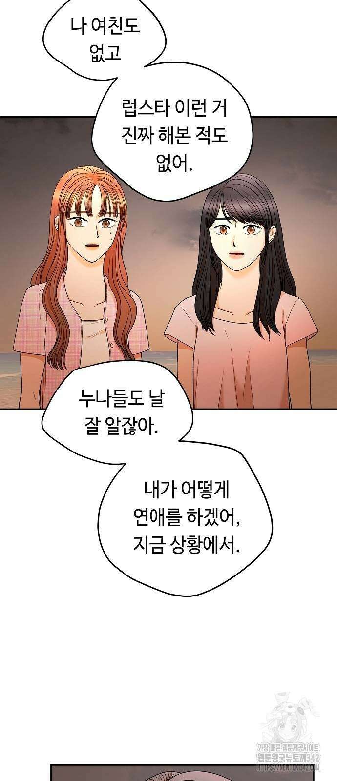 망돌의 사생 28화 11